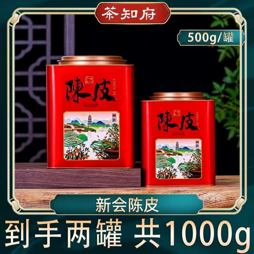 【茶知府】新会十年陈 梅江陈皮 500克/罐