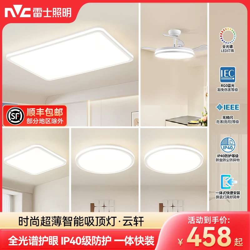 雷士照明云轩全光谱吸顶灯2025最新款主客厅灯智能卧室中山灯具