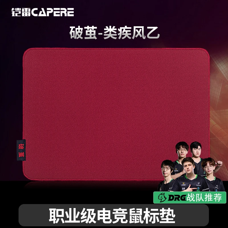 CAPERE(铠雷)破茧类疾风乙暗乱纹游戏鼠标垫操控性打瓦CSGO控制垫