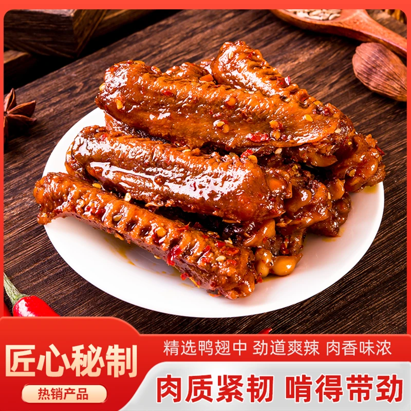 【卤小忙】湖南特产香新鲜辣鸭翅麻辣卤味熟食解馋零食小吃