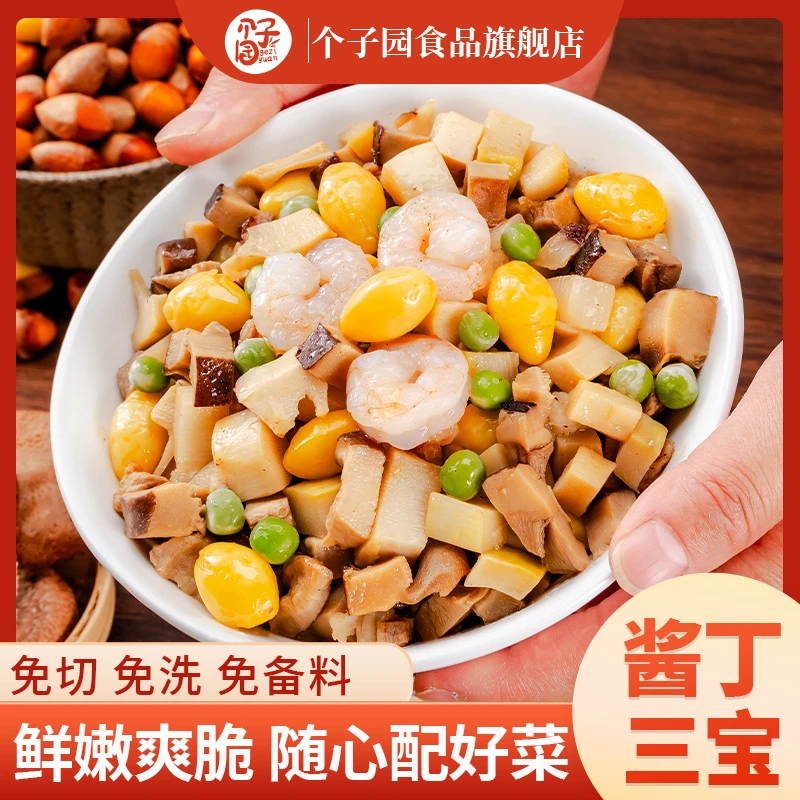个子园酱丁三宝鲜脆嫩笋丁香菇丁白果上海烹饪食材200g袋装免洗泡
