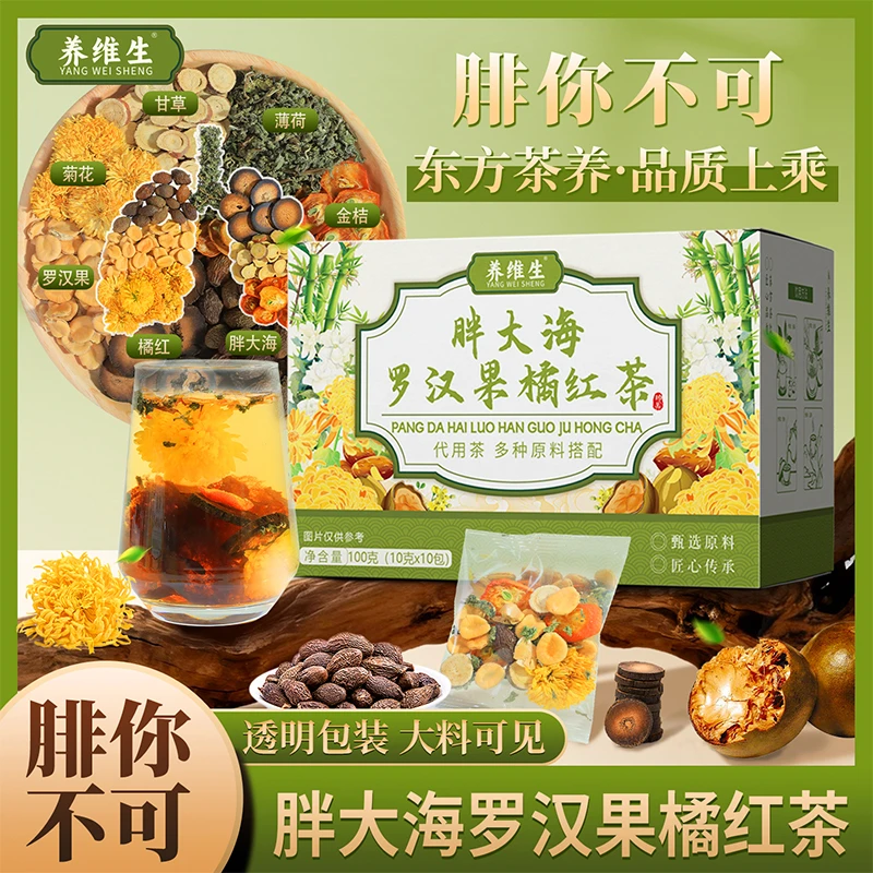 养维生胖大海罗汉果橘红茶茶包独立小包装冲泡饮品茶包推荐AAQ-1