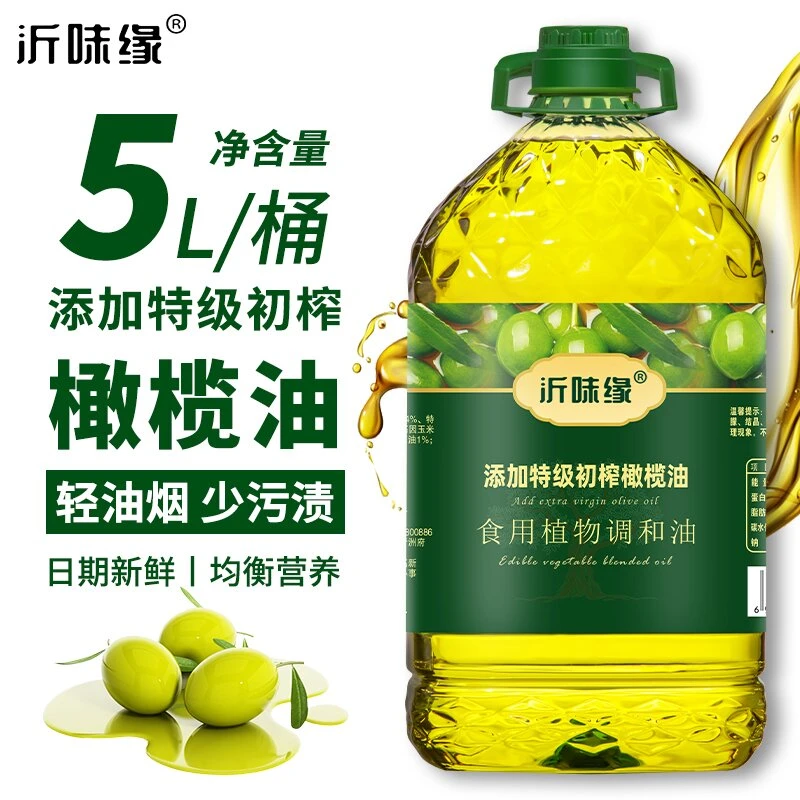 沂味缘特级初榨橄榄油家用食用油5升大桶炒菜健康调和油小瓶批发