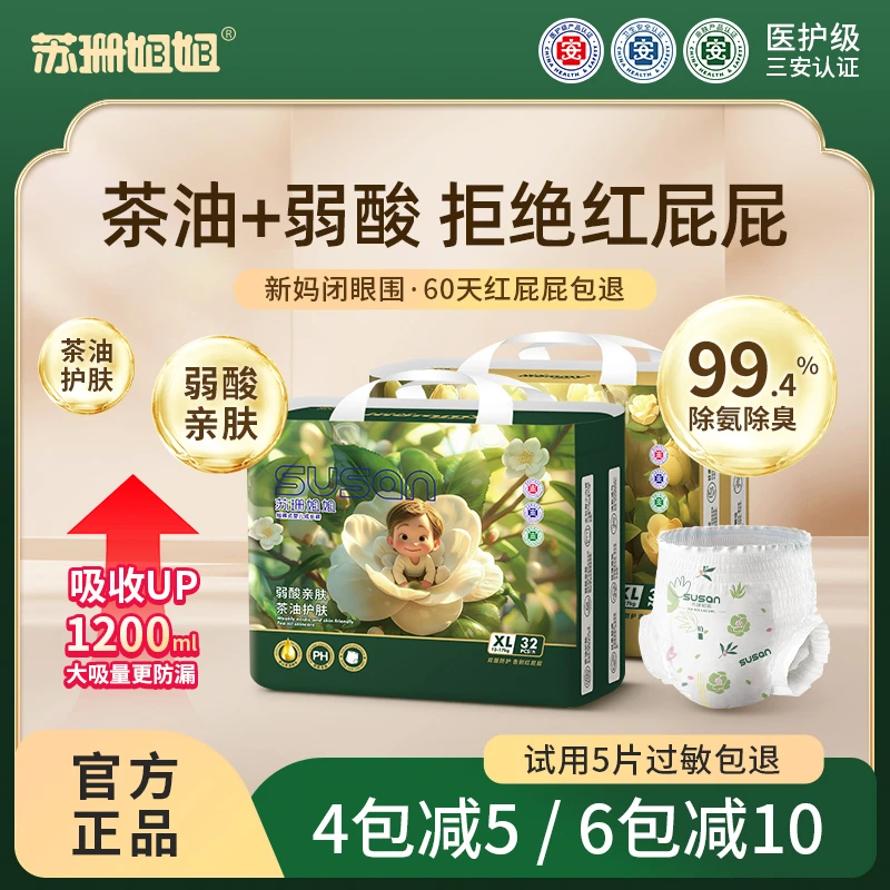 苏珊姐姐茶油弱酸婴儿纸尿裤超薄透气宝拉拉裤新生儿尿不湿试用装