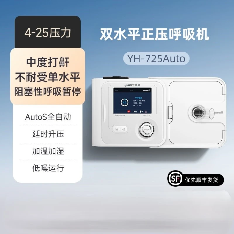 YUWELL/鱼跃鱼跃呼吸机家用双水平正压呼吸机YH-725Auto老人睡眠暂停综合征