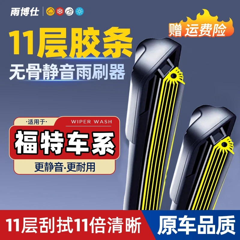 福特福克斯福睿斯蒙迪欧金牛座嘉年华翼虎锐界翼博无骨雨刷雨刮器