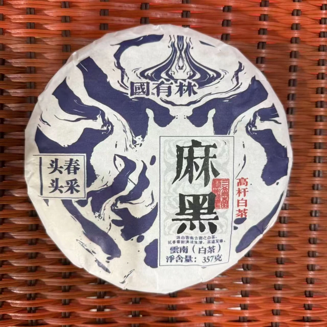 普御叶2016原料 麻黑·国有林 云南白茶 357克/饼