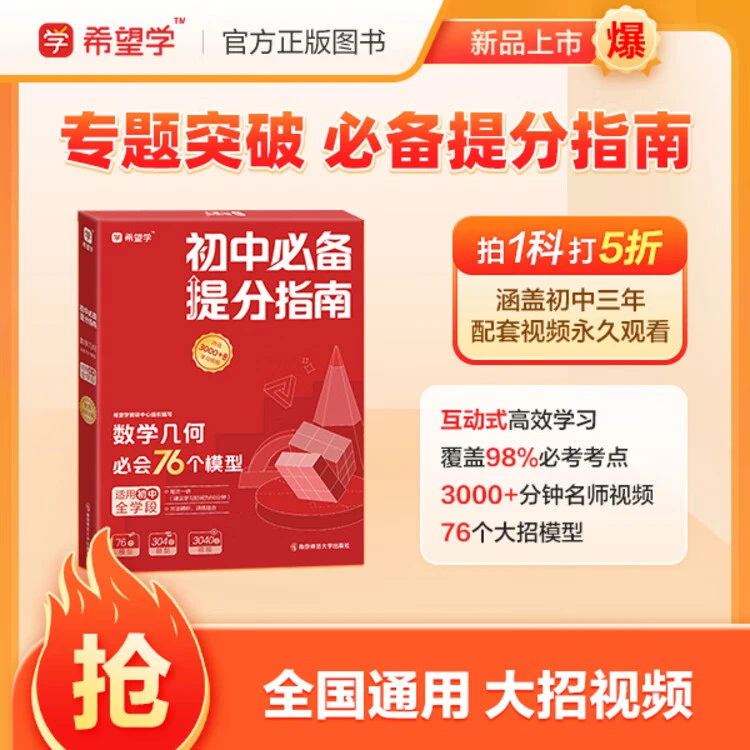 【初中必备提分指南】朱韬主编同步视频数学语文化学母题初中通用