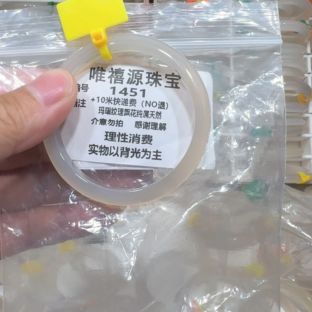 玛瑙/玉髓手镯未镶嵌53.8。   1451