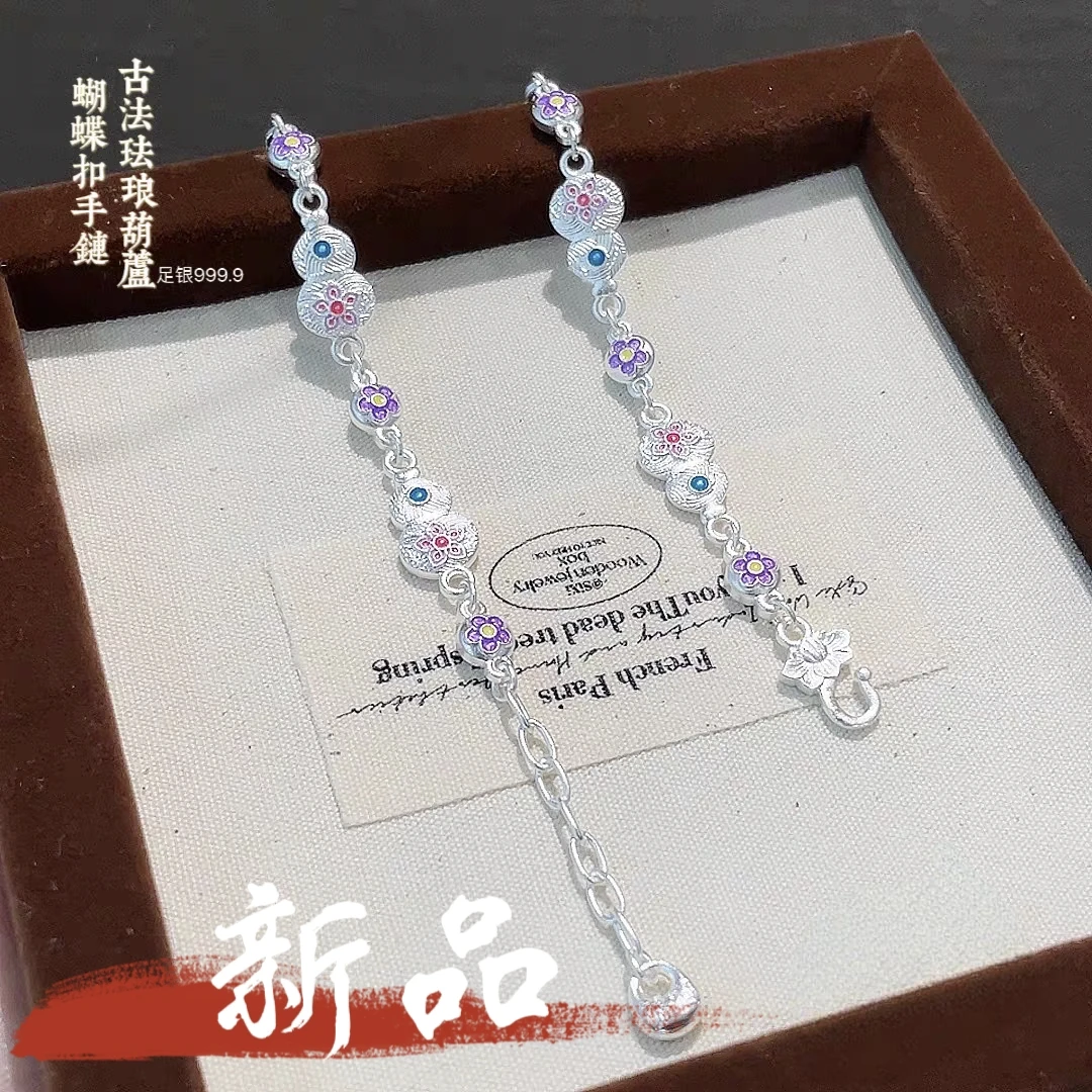足银手链 66号-银色珐琅花福禄【手链】