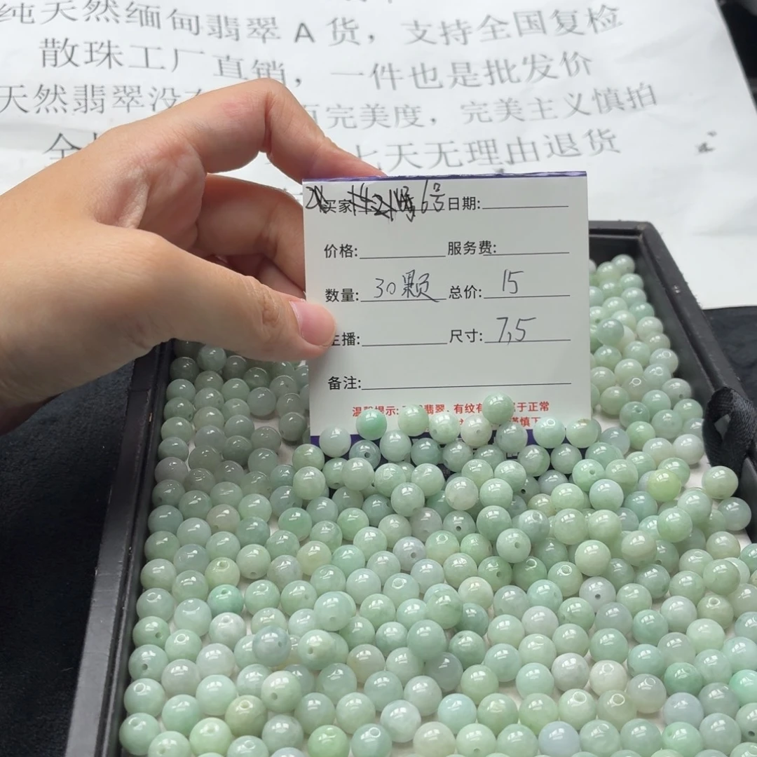 散珠翡翠6号 30颗 卡7.5