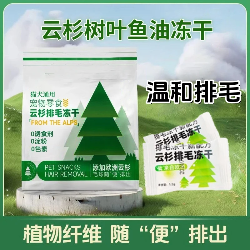 云杉排毛冻干猫咪零食猫草非化毛膏猫咪助排毛球添加鱼油毛球克星