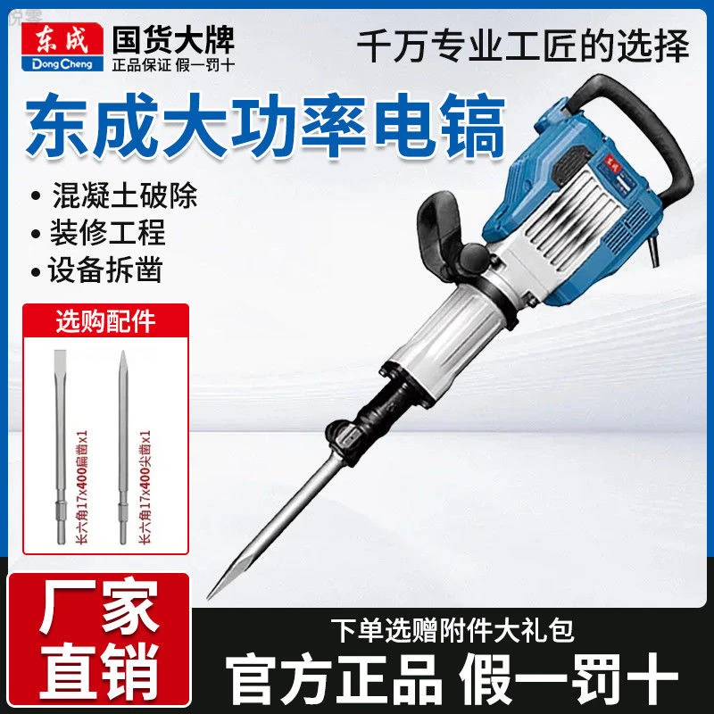 东成电镐专业水电安装开槽电锤东城大功率锤镐电动工具小电搞锤