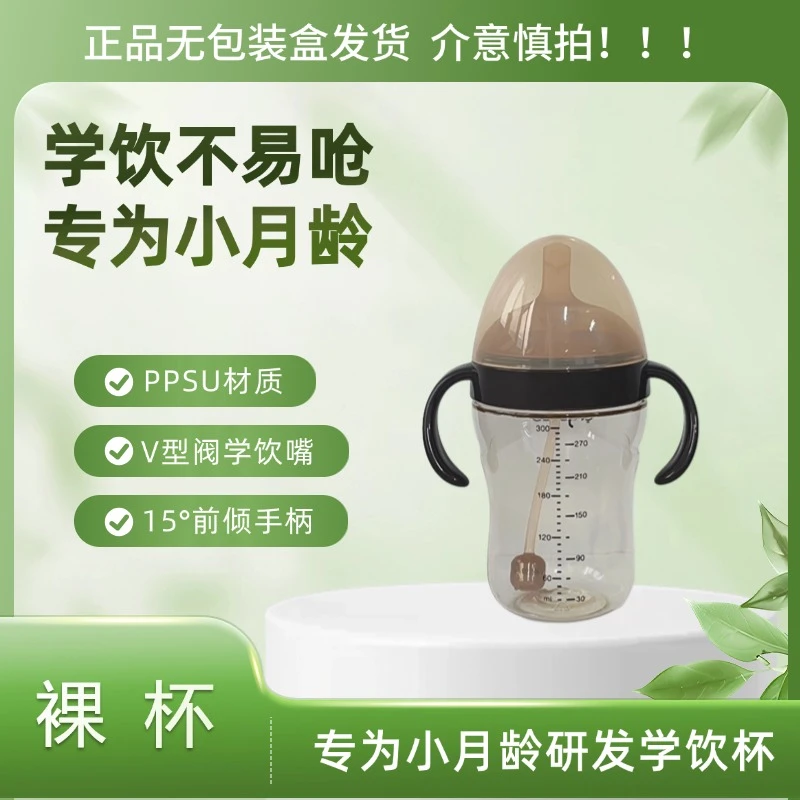 【正品裸杯】宝宝儿童学饮杯直饮嘴防呛水PPSU材质一杯两用300ml