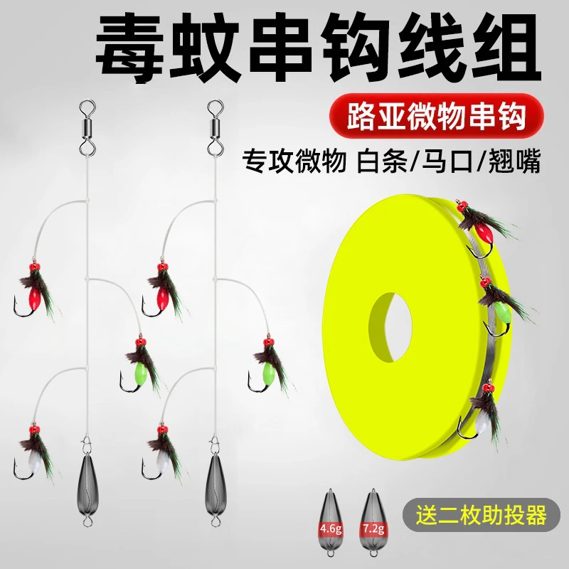【毒蚊串钩】路亚微物毒蚊飞蝇线组马口溪哥飞蝇钩防缠绕三钩钓组