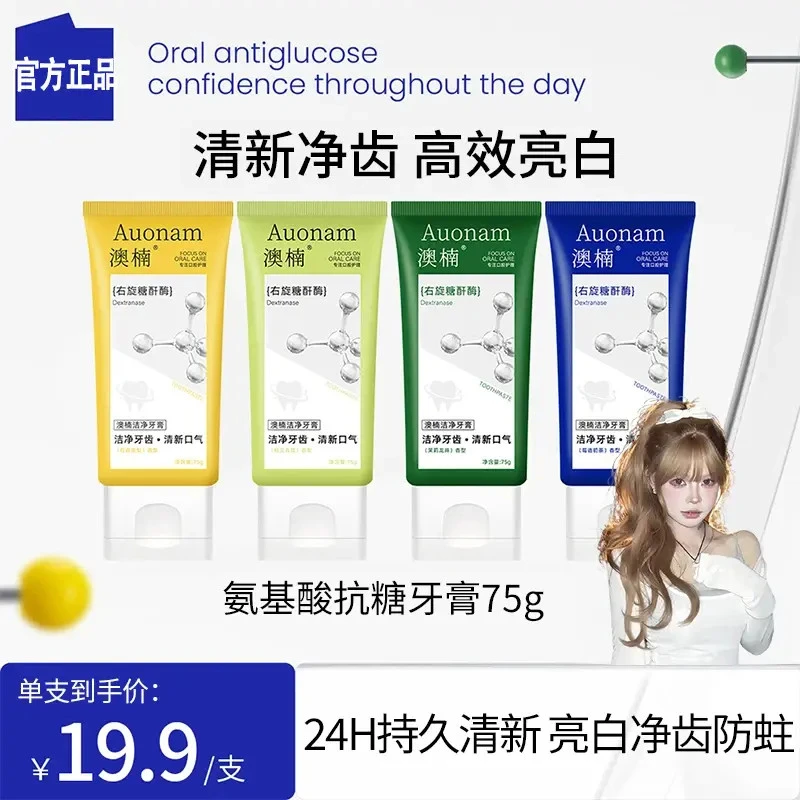 【明星推荐】氨基酸抗糖牙膏清新口气持久留香护龈修护祛黄焕亮防蛀