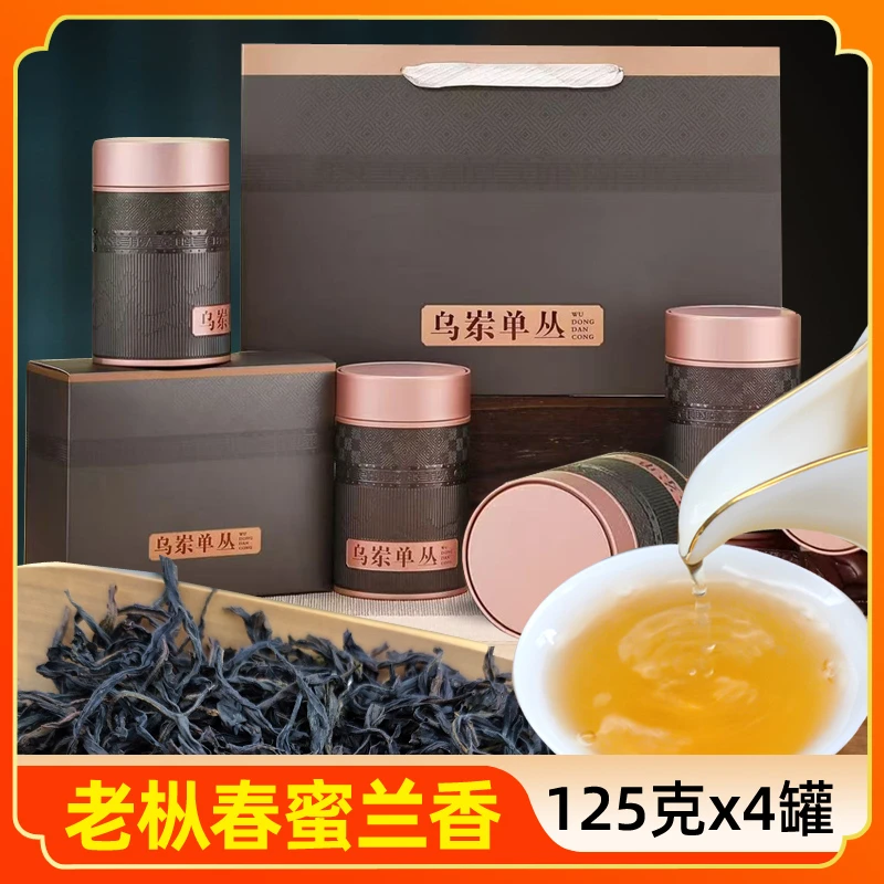 【老枞蜜兰香】乌岽单丛正宗潮州凤凰单丛春茶蜜兰香罐装茶香1套4罐