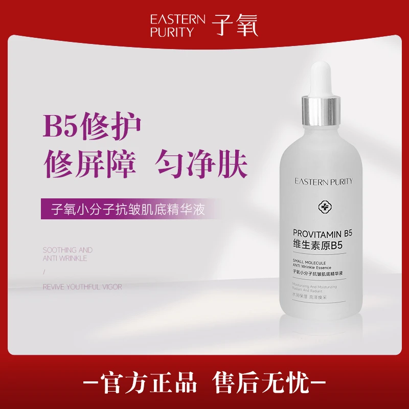 子氧小分子抗皱肌底精华液