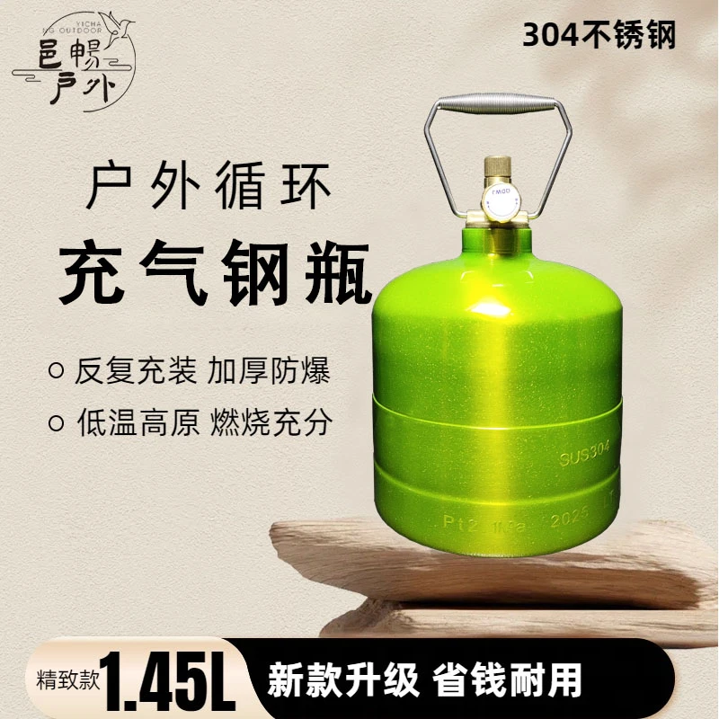 【1.45升1.0mm定制款】304不锈钢循环充气空罐野炊露营户外自驾垂钓