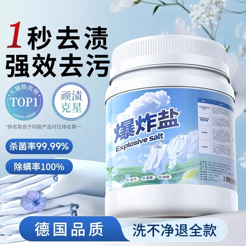 爆炸盐洗衣去渍去污强效增白神器净漂白强效去污婴幼儿可用抑菌