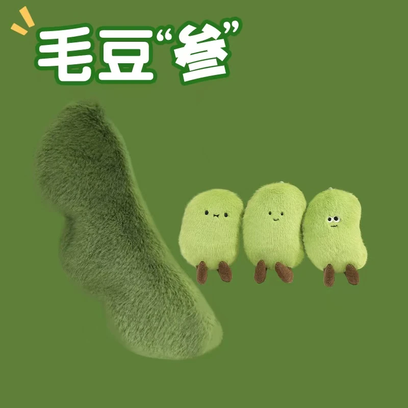 趣味毛豆公仔豌豆荚玩具分体挂件包包创意生日节日礼物