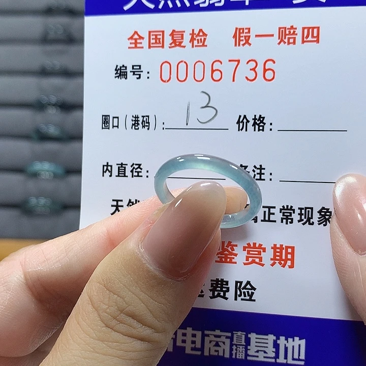 翡翠未镶嵌戒圈6736