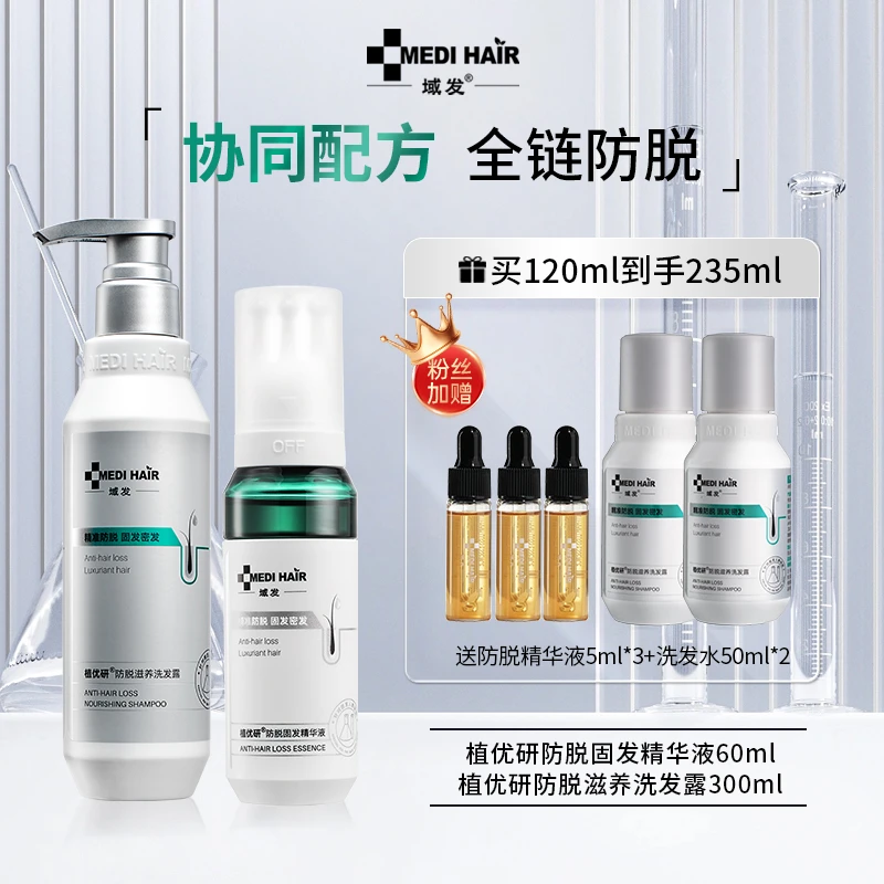 植优研防脱滋养洗发水＋精华液【防脱cp】洗护套装dr头皮精华液D