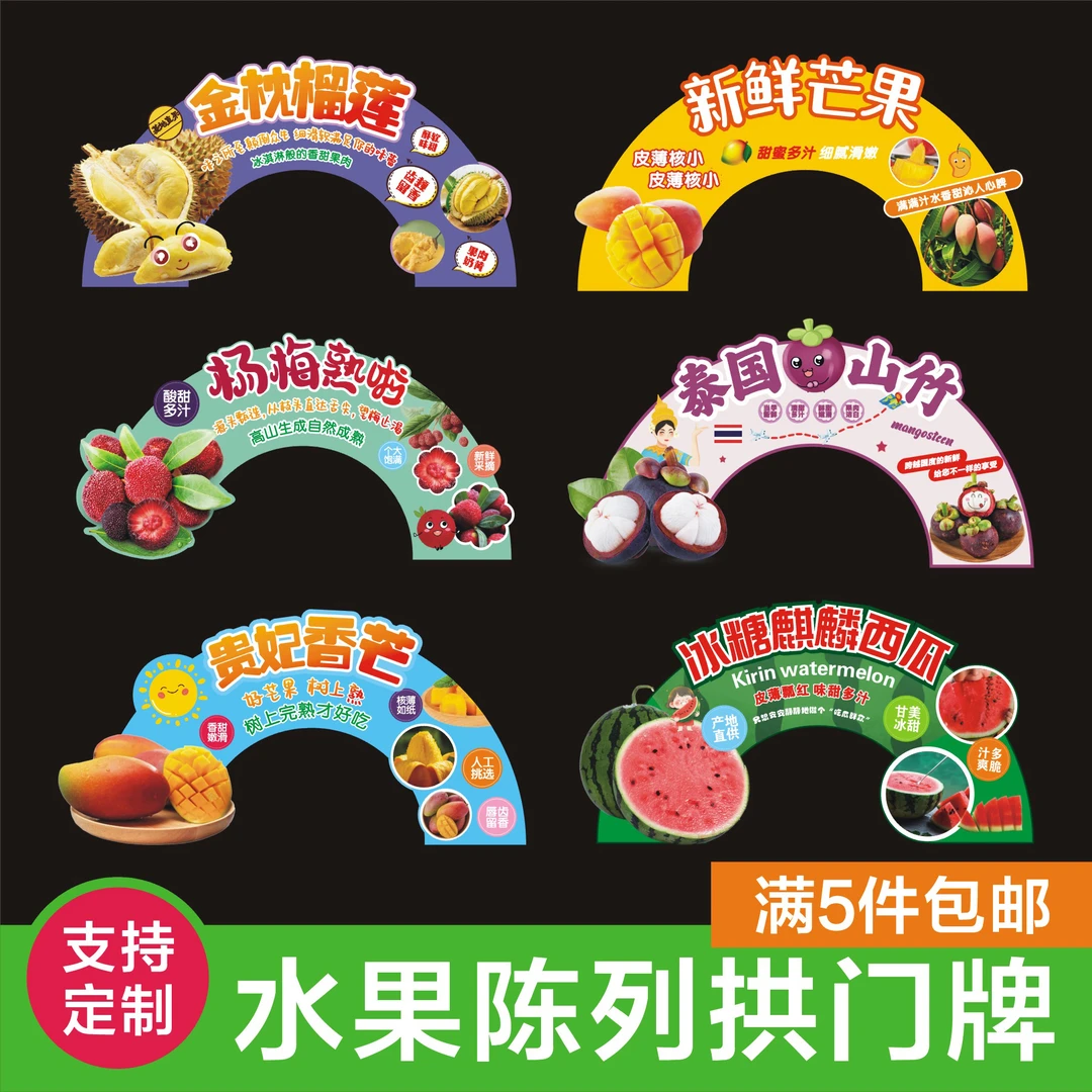 水果陈列装饰创意牌拱门漂亮KT板橙子PVC板（5件包邮）展示牌广告牌
