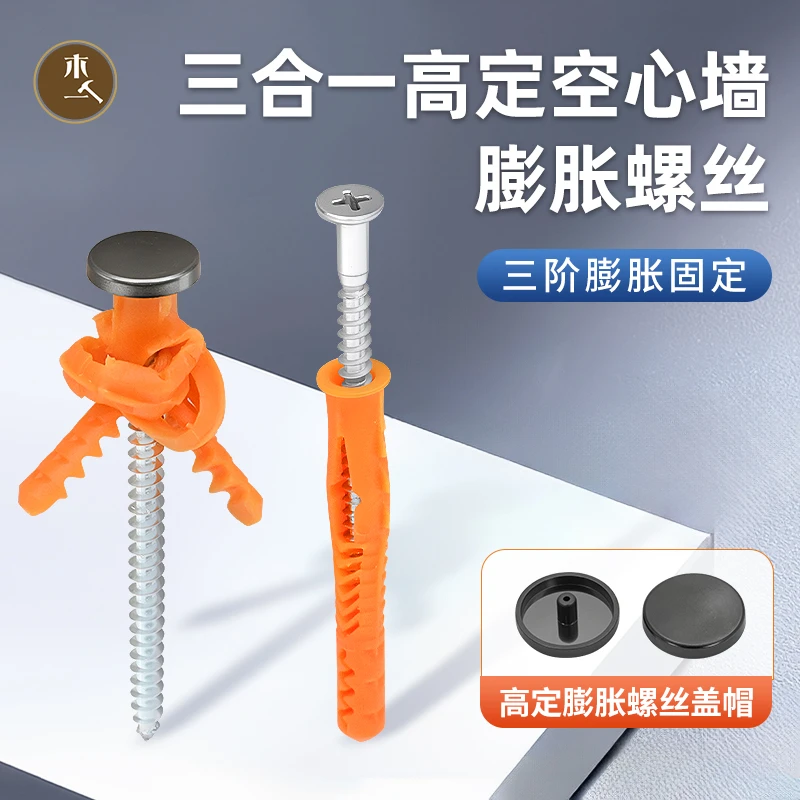 木一阿匠三合一高定膨胀螺丝大涨力膨胀pp膨胀螺丝固定神器膨胀管