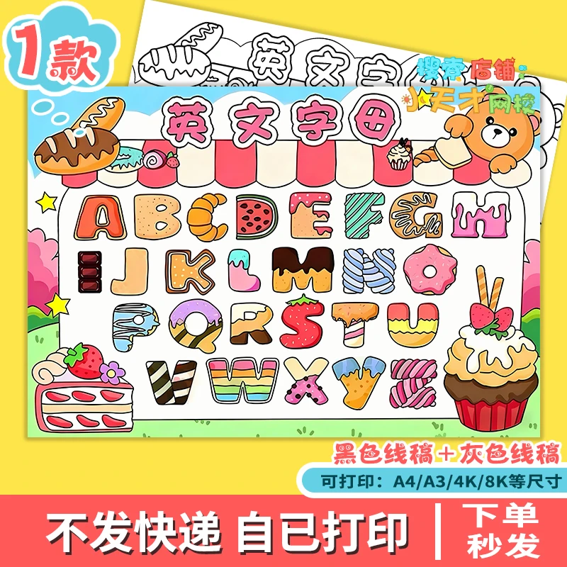 英语字母英文字母儿童画幼儿园小学生英语手绘画手抄报读书卡g451