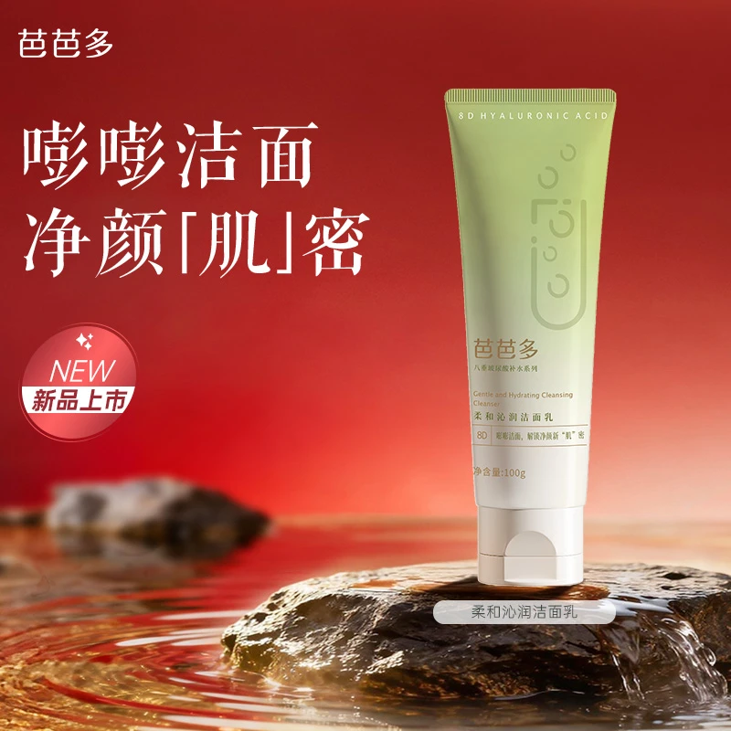 babado/芭芭多柔和沁润洁面乳100g