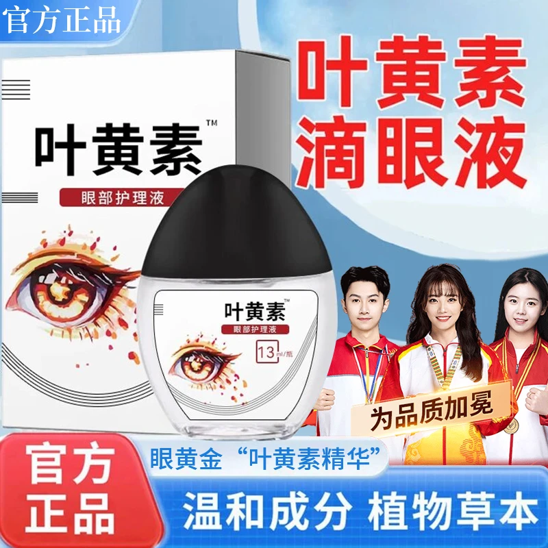 叶黄素滴眼液眼睛疲劳干涩缓解洗眼神器男女士官方正品
