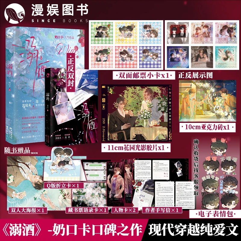 漫娱【亲签卡】溺酒奶口卡代表作现代穿越青春文学甜文小说推荐