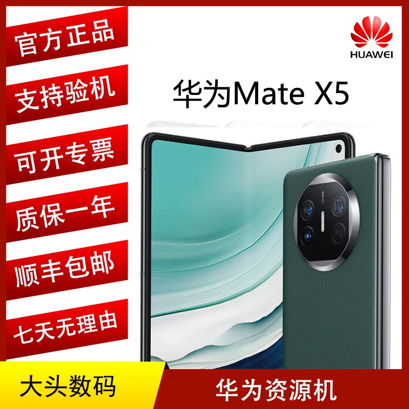 准新品 Huawei/华为 资源机Mate X5旗舰折叠屏昆仑玻璃大头H