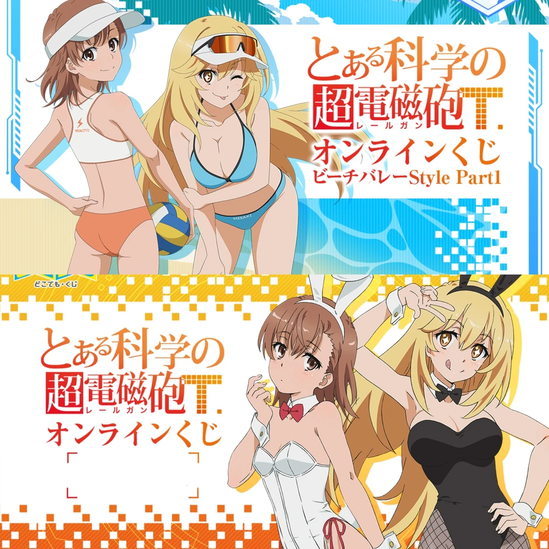 某科学的超电磁炮抽赏 夏日兔女郎 御坂美琴 食蜂操祈 立牌挂件