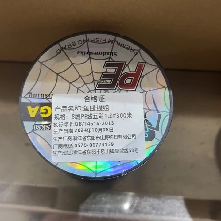 PE八遍1.2号300米