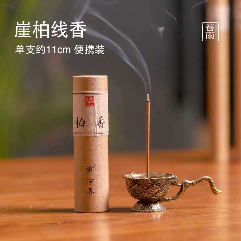 [直播专属]吾雨 崖柏线香浓郁木香 淡淡草药香清远悠扬无任何添加