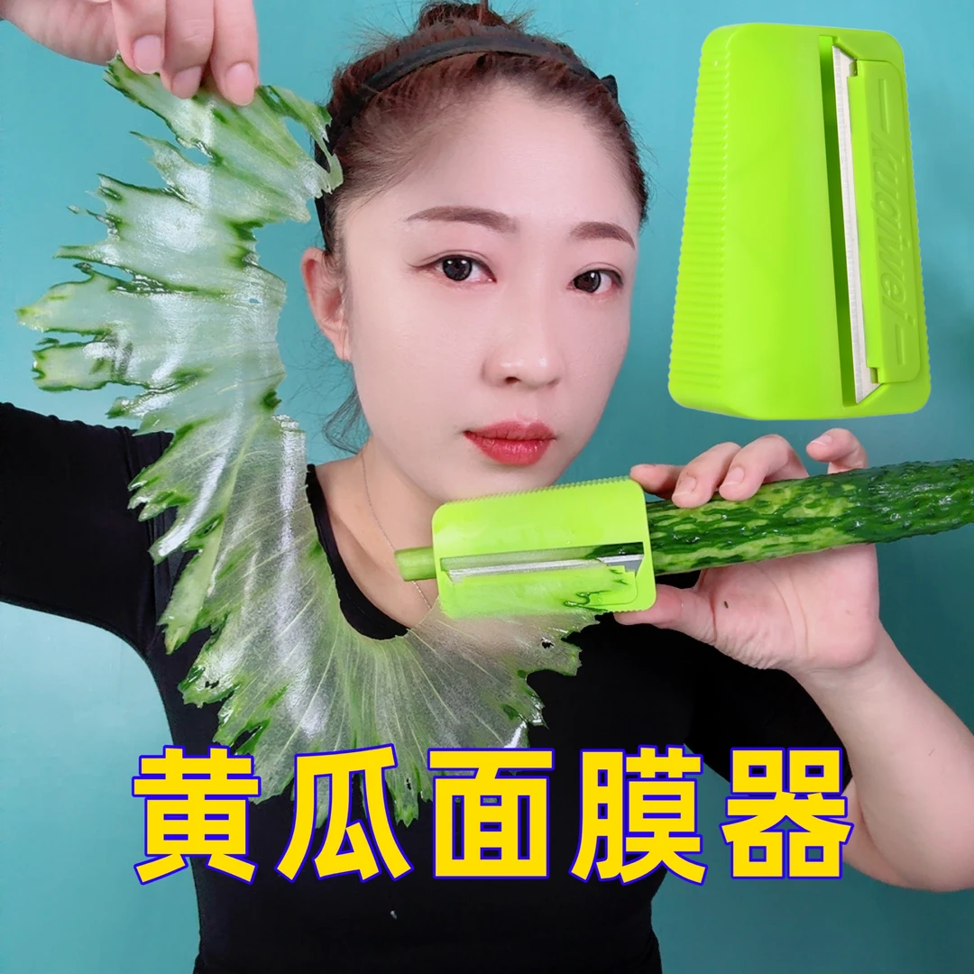 薄款 黄瓜面膜器