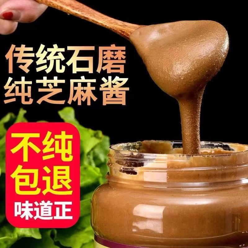 【农民电商】陕北小磨芝麻酱纯正宗无添加剂火锅蘸料麻汁拌面热干面