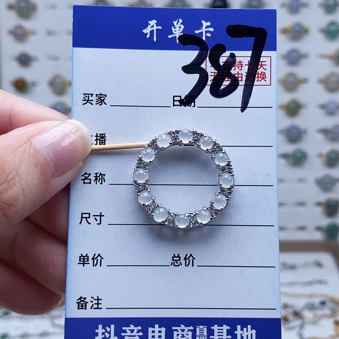未镶嵌戒指翡翠吊坠