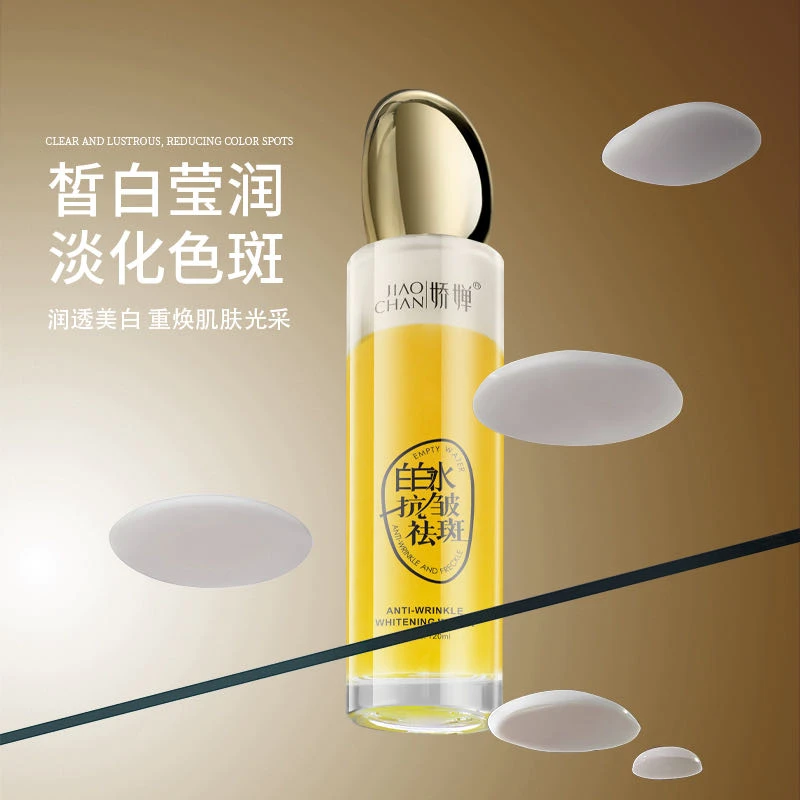 【白白发光水】娇婵秀秘颜抗皱美白水