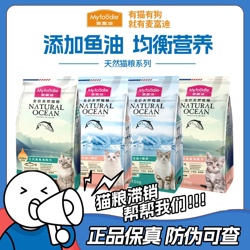 【12斤】麦富迪猫粮三文鱼油英短美短高营养猫咪通用天然粮宠物主食