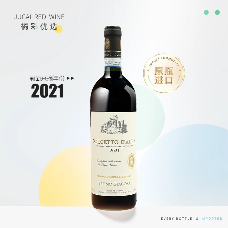 意大利 原瓶进口 2021年嘉科萨酒庄阿尔巴多尔切托红葡萄酒