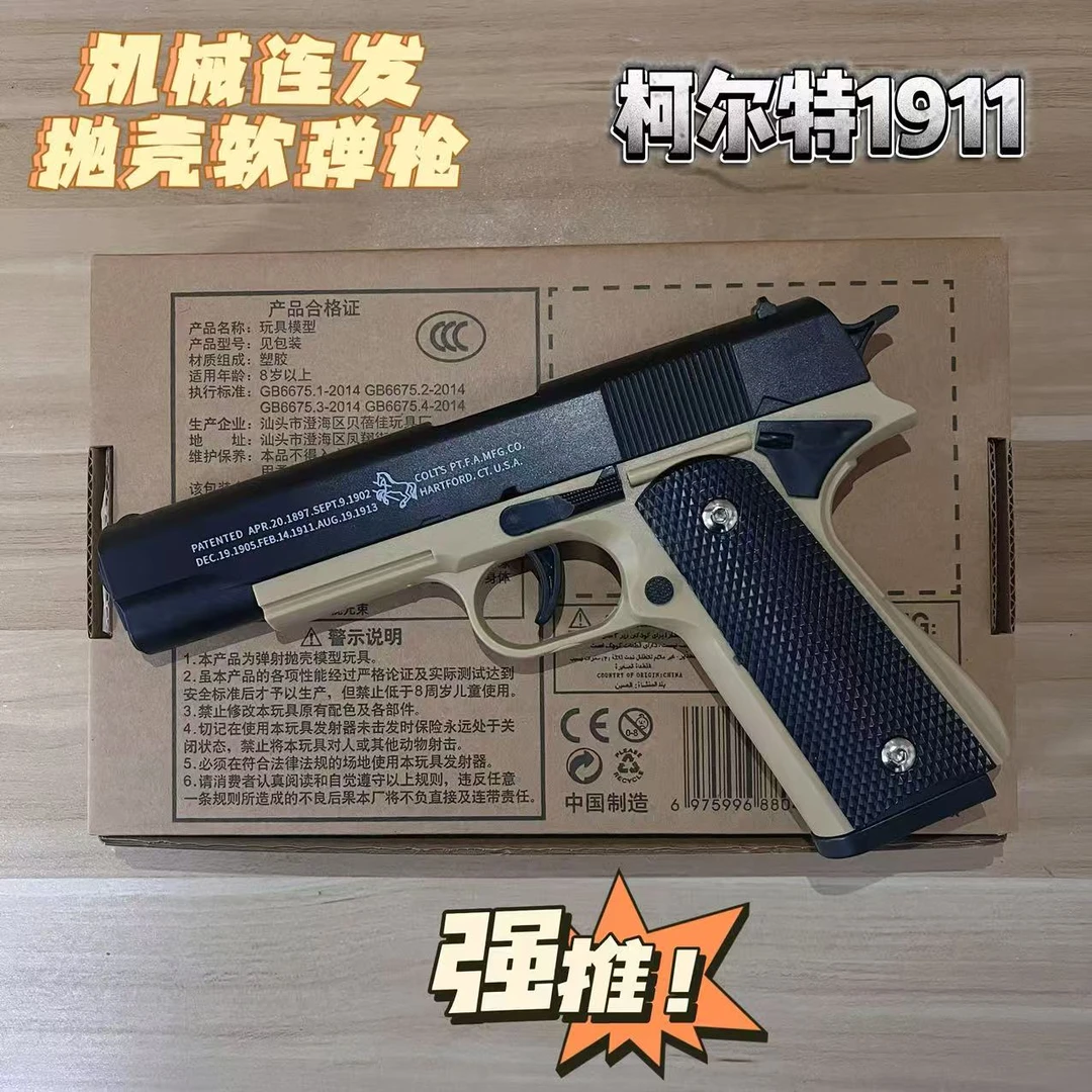 叶氏安全合法合规机械连发1911抛壳格洛克模型沙鹰软弹枪男孩玩具
