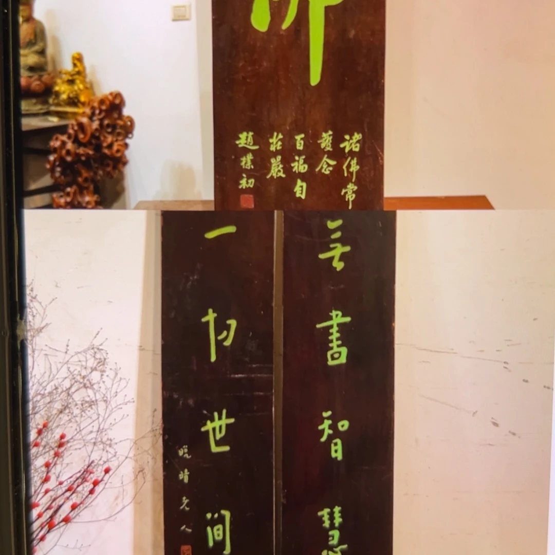 用***7木佛➕无尽智慧海中堂