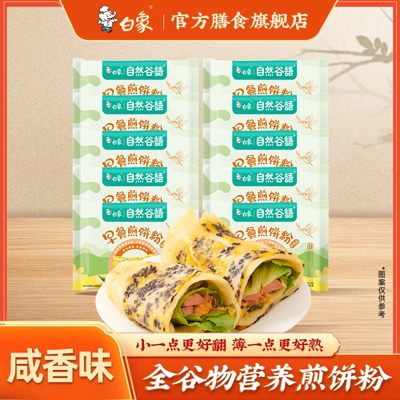 全谷物早餐优质咸香煎饼粉100克装无添加自制简单美味好吃