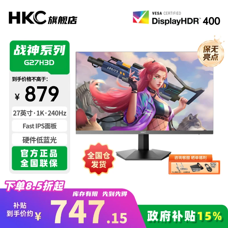 【*双旦】HKC战神27英寸原生240hz FASTIPS游戏电竞显示器MG27H39F