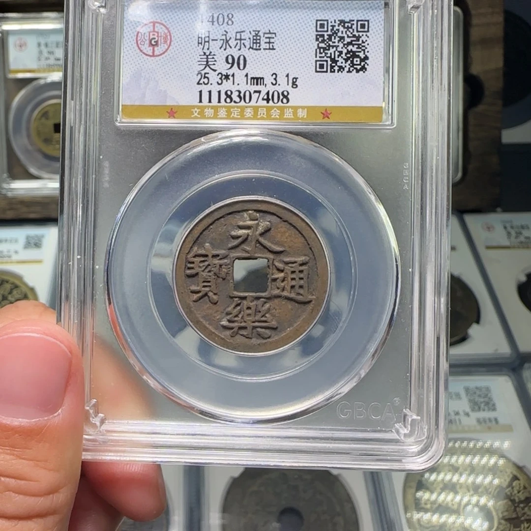 铜毛*毛FY永乐通宝90分7408高分