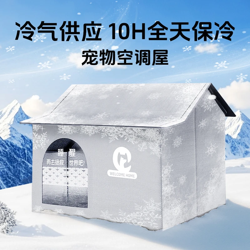 净森猫狗通用夏季可折叠便携式空调屋降温神器宠物冰窝