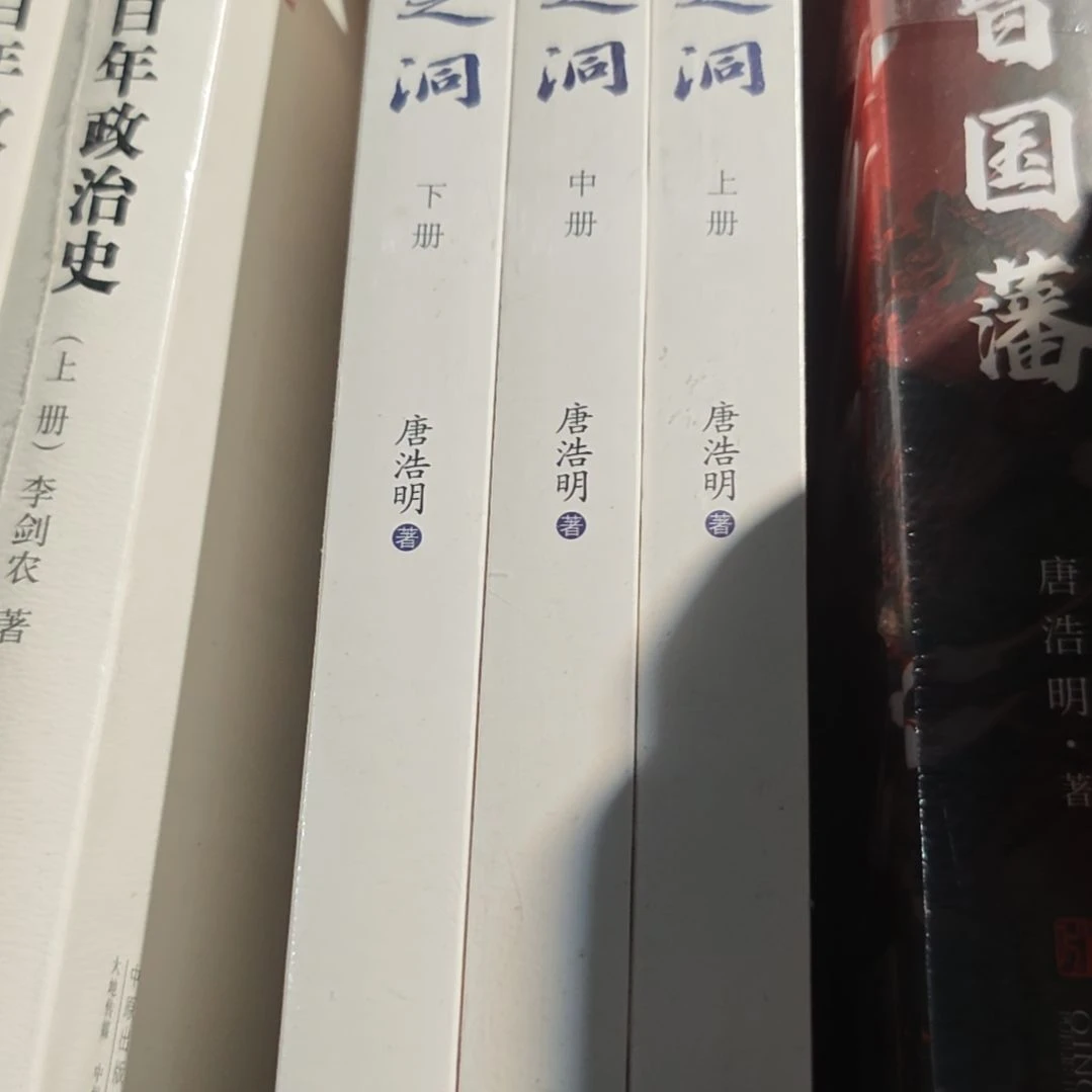 张之洞三本一套塑封库存书全新